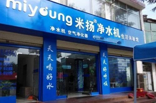 米揚凈水器在全國有多少實體店?