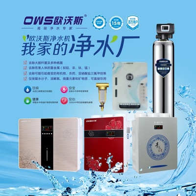 凈水機(jī)戶(hù)外噴繪歐沃斯凈水器|其他平面|平面|463472797 - 原創(chuàng)設(shè)計(jì)作品 